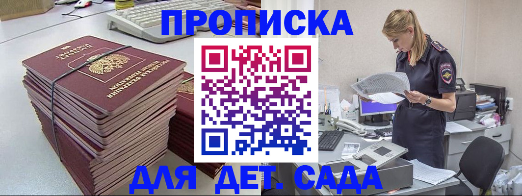 временная прописка в Мичуринске