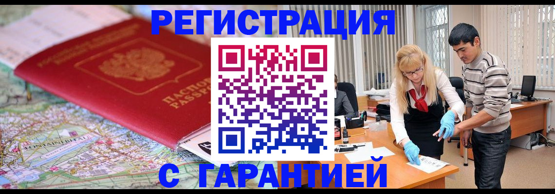 прописка паспорт в Мичуринске