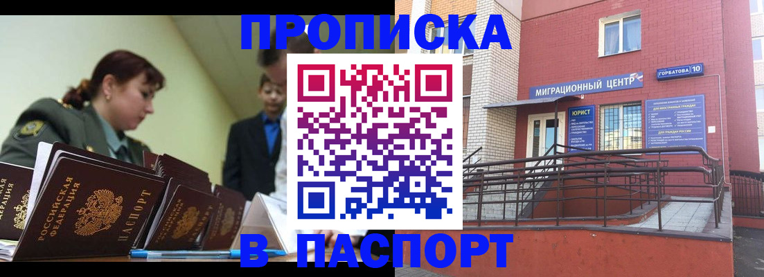 временная регистрация собственник в Мичуринске